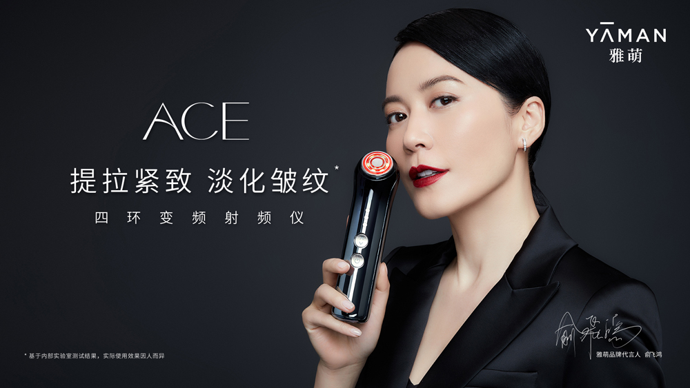 2雅萌ACE射频仪.jpg