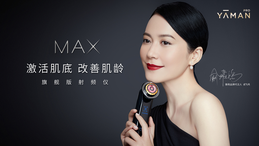 3雅萌旗舰版MAX.jpg