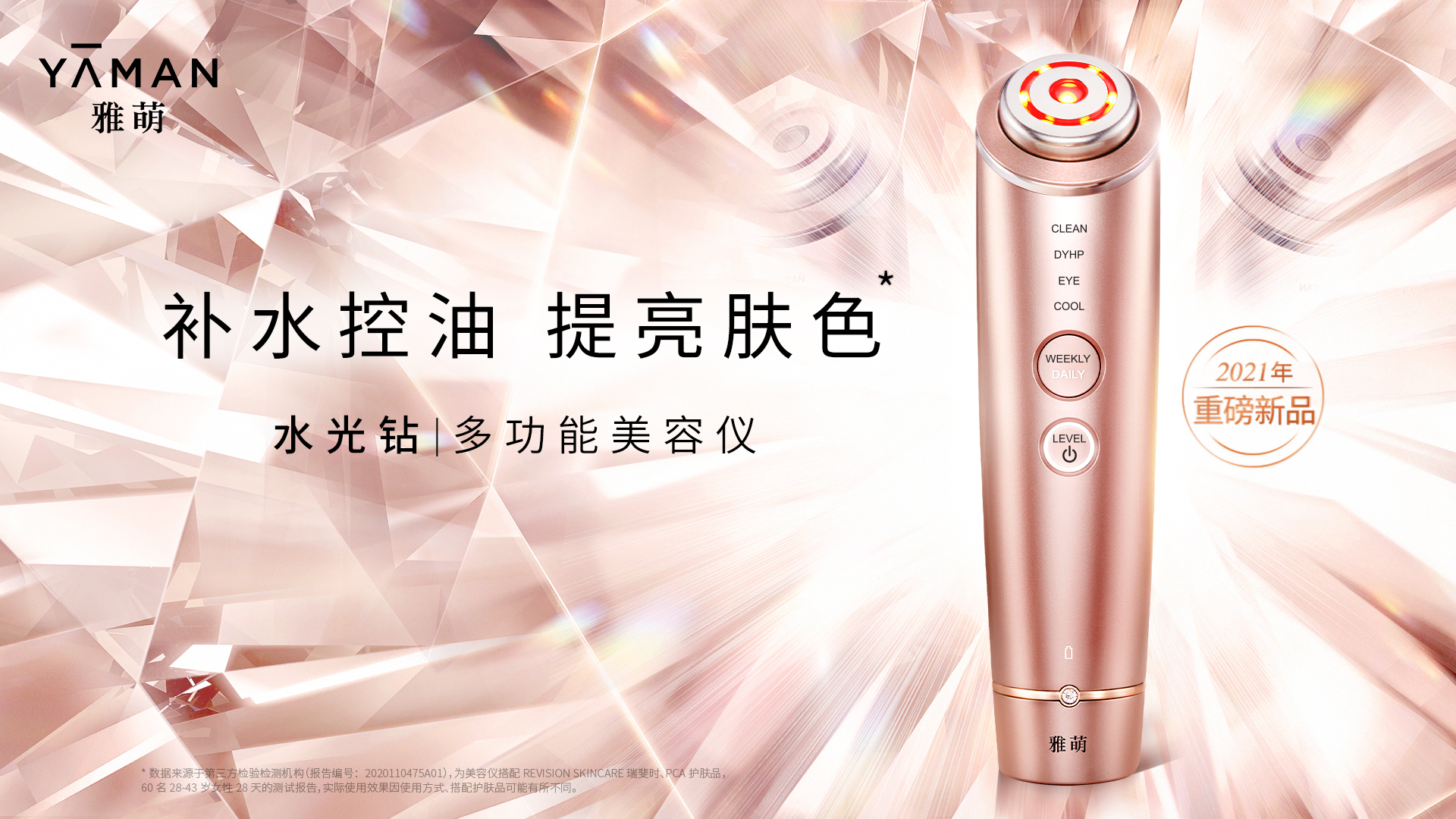 03雅萌水光钻美容仪.jpg